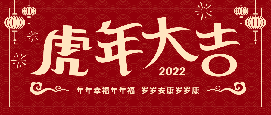 2022年天大天发春节放假通知