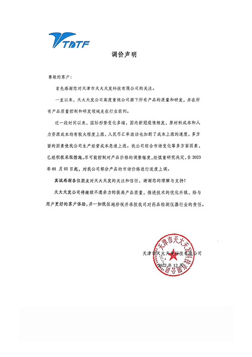 产品调价声明