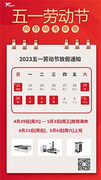 五一劳动节放假通知