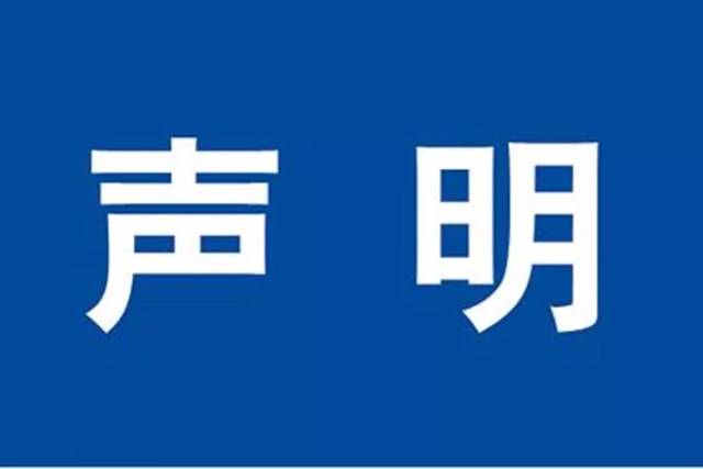 销售渠道声明