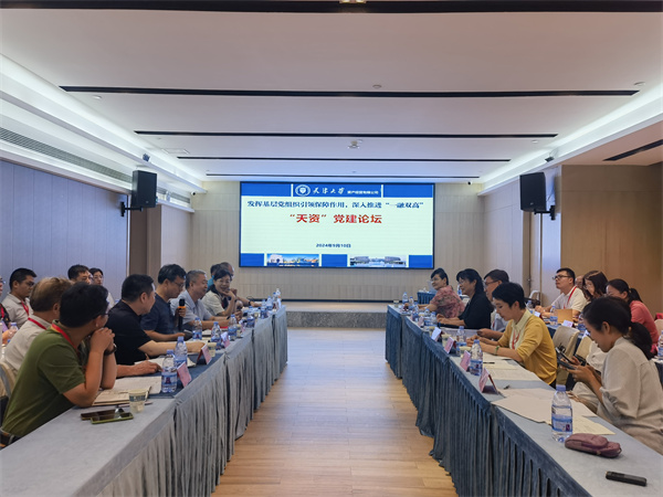 资产公司举办2024年下半年“天资党建论坛”