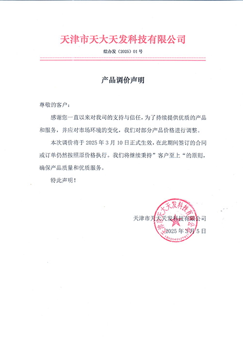 产品调价声明